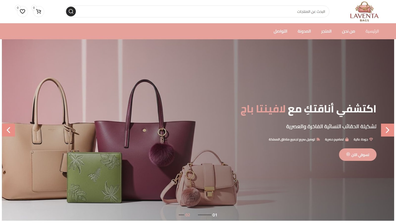 متجر لافينتا باج من تصميم متخصص سيو
