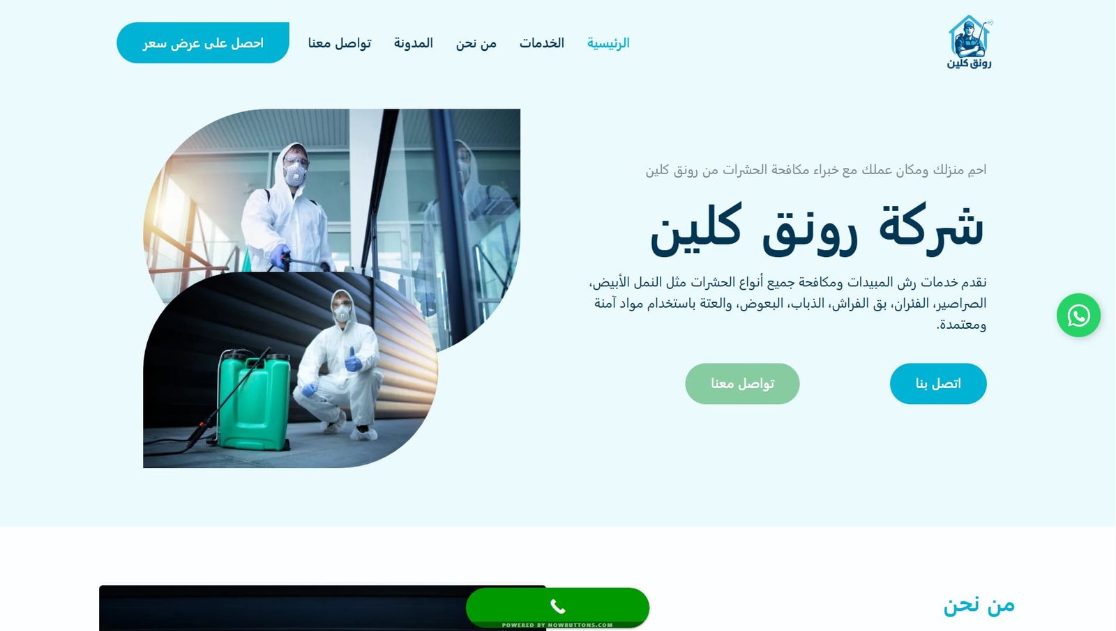 موقع رونق كلين لابادة الحشرات من تصميم متخصص سيو