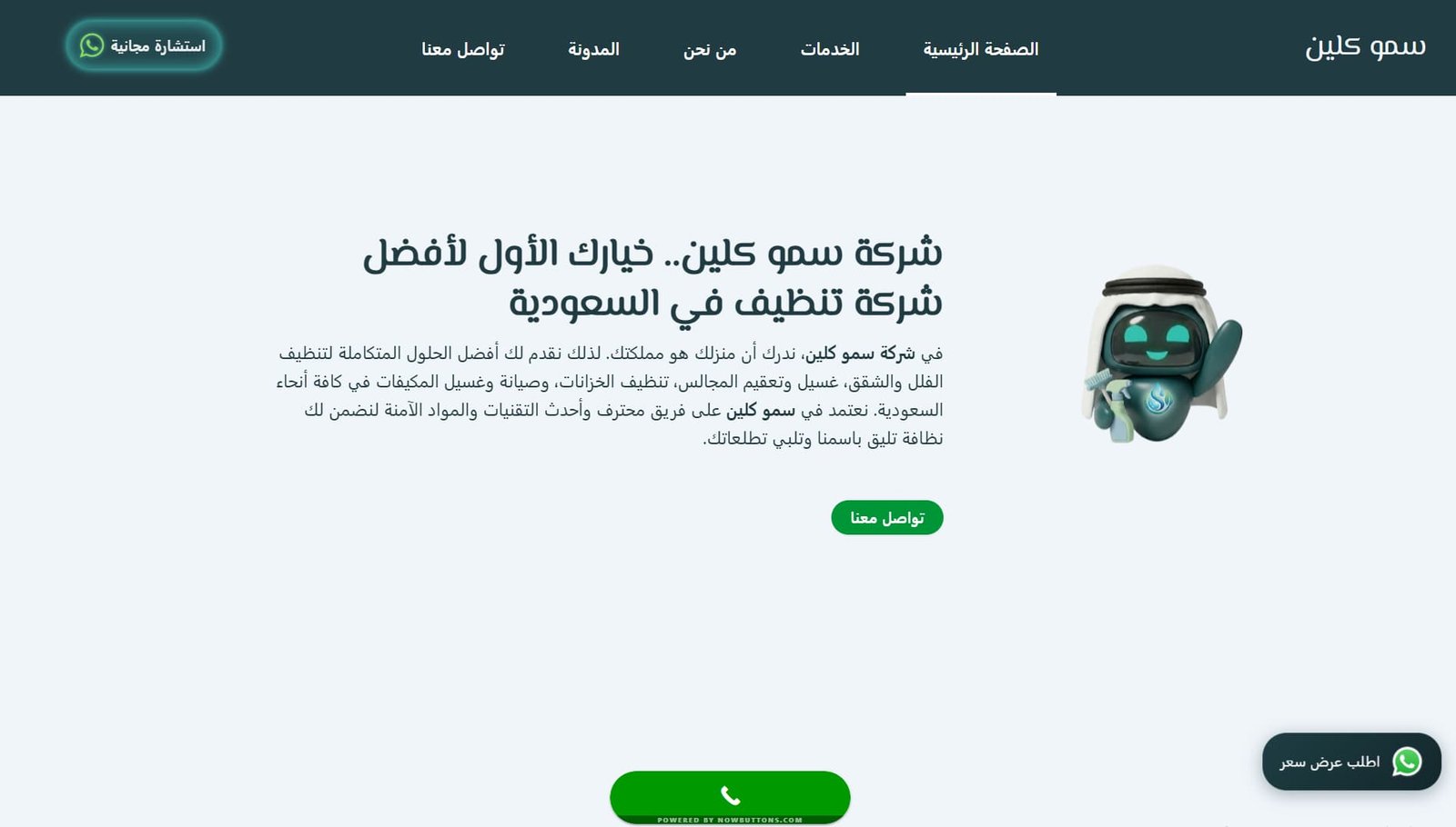 موقع سمو كلين من تصميم متخصص سيو