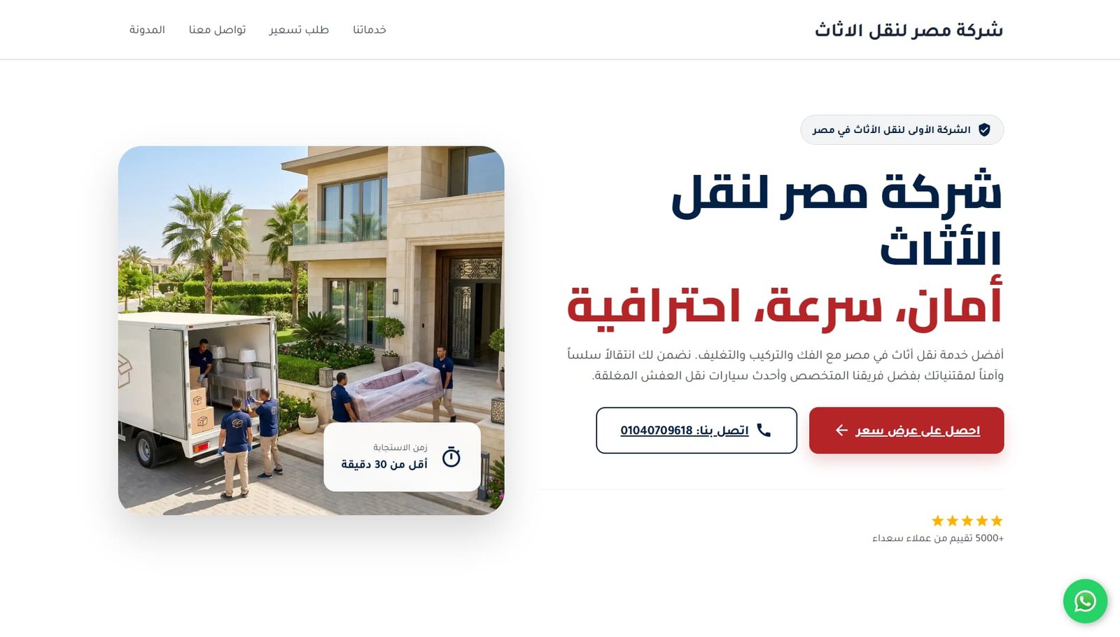 موقع مصر لنقل الاثاث من تصميم متخصص سيو