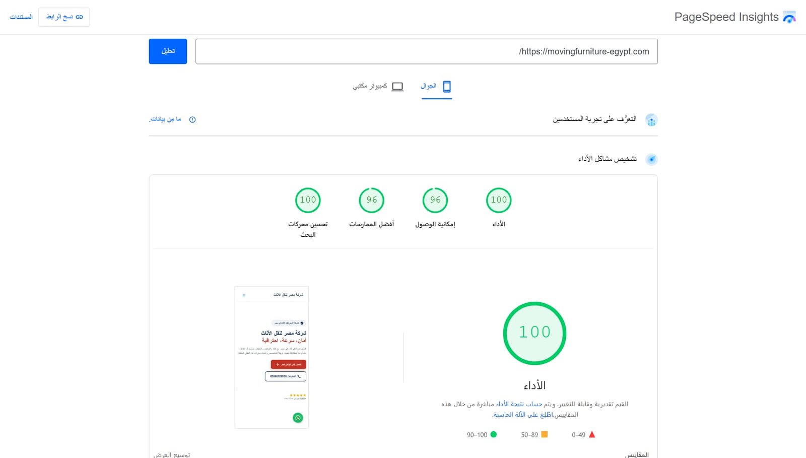 أداء موقع مصر لنقل الاثاث بعد العمل مع متخصص سيو